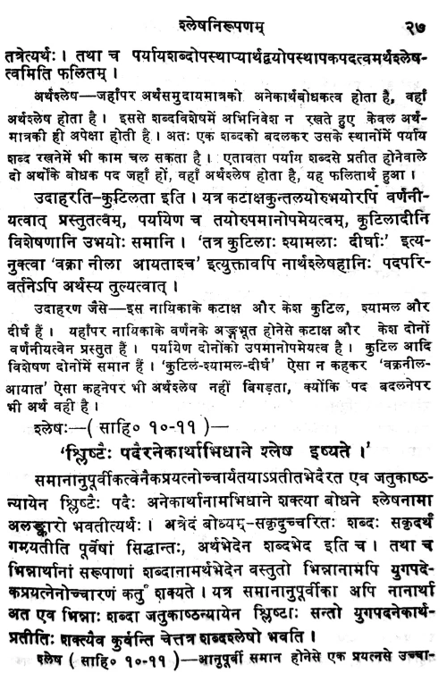 Alankarasaramanjari (Alankara)